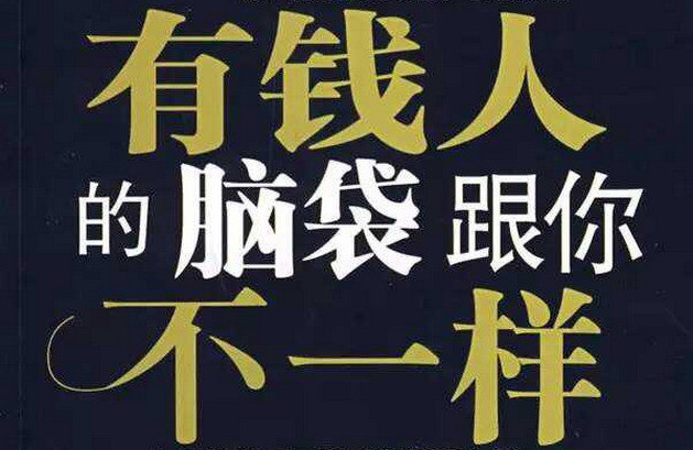 做生意，致富的關鍵思維