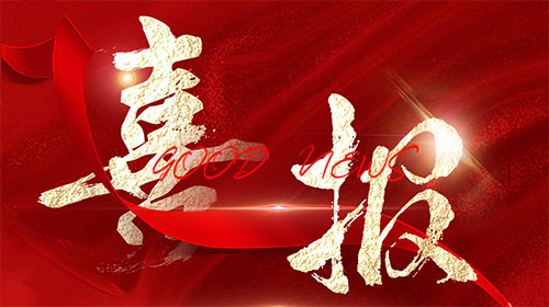 【喜報(bào)】德科電氣榮獲“2023年皖美品牌示范企業(yè)”稱號(hào)！